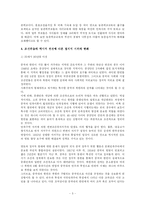 역사적 변천에 따른 조선족들의 지위 변화와 생활상 변화-5