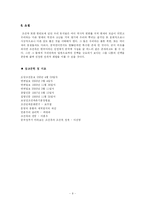 역사적 변천에 따른 조선족들의 지위 변화와 생활상 변화-9