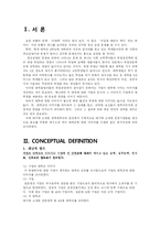 기업의 대학에 대해 가지는 이미지에 대한 조사-3