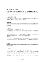 기업의 대학에 대해 가지는 이미지에 대한 조사-4
