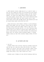 [북한문화] 북한의 교육 -남북한 교육의 비교와 통합-2