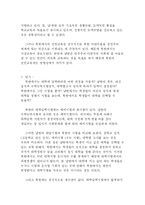 [북한문화] 북한의 교육 -남북한 교육의 비교와 통합-3