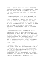 [북한문화] 북한의 교육 -남북한 교육의 비교와 통합-5