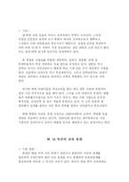 [북한문화] 북한의 교육 -남북한 교육의 비교와 통합-6