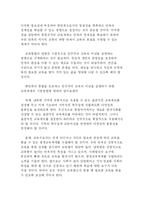 [북한문화] 북한의 교육 -남북한 교육의 비교와 통합-7