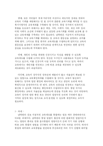 [북한문화] 북한의 교육 -남북한 교육의 비교와 통합-8