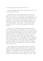 [북한문화] 북한의 교육 -남북한 교육의 비교와 통합-9