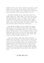 [북한문화] 북한의 교육 -남북한 교육의 비교와 통합-10