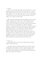 [북한문화] 북한의 교육 -남북한 교육의 비교와 통합-11
