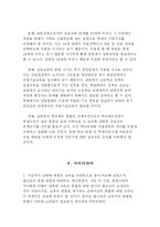 [북한문화] 북한의 교육 -남북한 교육의 비교와 통합-12