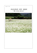 [범죄심리학] 이상성욕에 의한 성범죄-아동강간-1