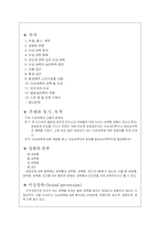 [범죄심리학] 이상성욕에 의한 성범죄-아동강간-2