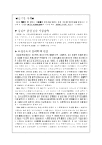 [범죄심리학] 이상성욕에 의한 성범죄-아동강간-4