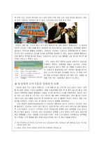 [범죄심리학] 이상성욕에 의한 성범죄-아동강간-6
