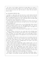 [범죄심리학] 이상성욕에 의한 성범죄-아동강간-7