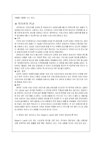 [범죄심리학] 이상성욕에 의한 성범죄-아동강간-8