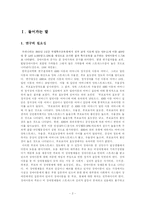 [가족복지] 장애아동의 부모양육 스트레스로 인한 우울이 비 장애 자녀의 심리적 문제에 끼치는 영향-2