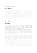 [가족복지] 장애아동의 부모양육 스트레스로 인한 우울이 비 장애 자녀의 심리적 문제에 끼치는 영향-3