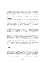 [가족복지] 장애아동의 부모양육 스트레스로 인한 우울이 비 장애 자녀의 심리적 문제에 끼치는 영향-5