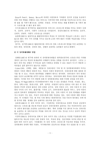 [가족복지] 장애아동의 부모양육 스트레스로 인한 우울이 비 장애 자녀의 심리적 문제에 끼치는 영향-7