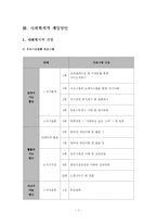[가족복지] 장애아동의 부모양육 스트레스로 인한 우울이 비 장애 자녀의 심리적 문제에 끼치는 영향-9