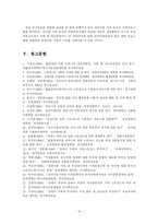 [가족복지] 장애아동의 부모양육 스트레스로 인한 우울이 비 장애 자녀의 심리적 문제에 끼치는 영향-15