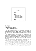 [소비트렌드분석] 트렌드 그리고 우리의 미래-2
