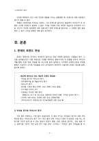 [소비트렌드분석] 트렌드 그리고 우리의 미래-3