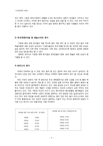 [소비트렌드분석] 트렌드 그리고 우리의 미래-4