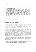 [소비트렌드분석] 트렌드 그리고 우리의 미래-11