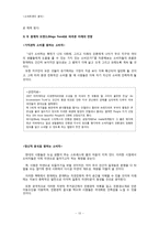 [소비트렌드분석] 트렌드 그리고 우리의 미래-13