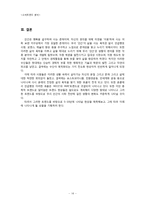 [소비트렌드분석] 트렌드 그리고 우리의 미래-14