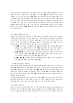 대학생 성의식에 따른 사회적 문제 고찰 및 대안점 제시-7