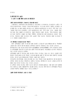 대학생 성의식에 따른 사회적 문제 고찰 및 대안점 제시-8