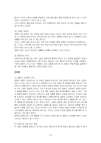 대학생 성의식에 따른 사회적 문제 고찰 및 대안점 제시-10