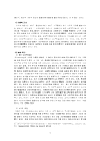 대학생 성의식에 따른 사회적 문제 고찰 및 대안점 제시-13