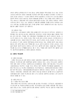 대학생 성의식에 따른 사회적 문제 고찰 및 대안점 제시-16