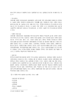 대학생 성의식에 따른 사회적 문제 고찰 및 대안점 제시-17