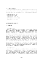 대학생 성의식에 따른 사회적 문제 고찰 및 대안점 제시-18