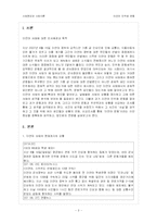 [사회현상] 미얀마 민주화 운동-3