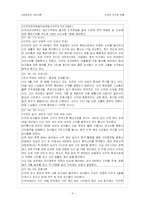 [사회현상] 미얀마 민주화 운동-4