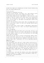 [사회현상] 미얀마 민주화 운동-5