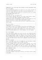 [사회현상] 미얀마 민주화 운동-6