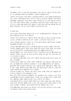 [사회현상] 미얀마 민주화 운동-8