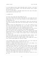 [사회현상] 미얀마 민주화 운동-19