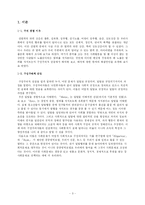 [범죄사회학] 구성주의적 관점에서 본 노출증-3