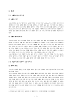 [범죄사회학] 구성주의적 관점에서 본 노출증-4
