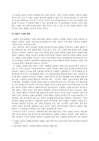 [범죄사회학] 구성주의적 관점에서 본 노출증-5