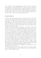 [범죄사회학] 구성주의적 관점에서 본 노출증-6
