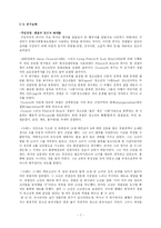 [범죄사회학] 구성주의적 관점에서 본 노출증-7